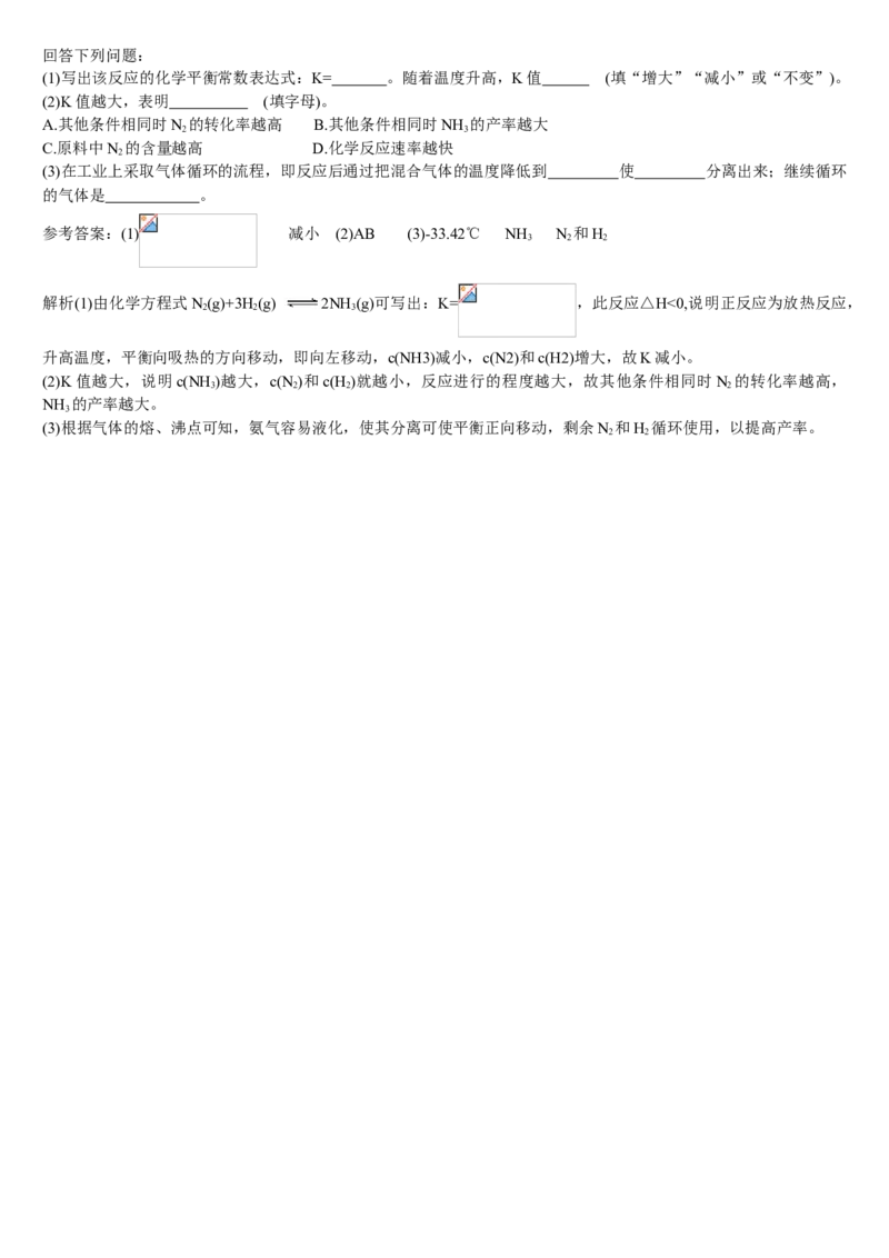 2.4化学反应的调控基础练习新教材人教版（2019）高中化学选择性必修一_E015高中全科试卷_化学试题_选修1_3.新版人教版高中化学试卷选择性必修1_1.同步练习_1.同步练习（第一套）
