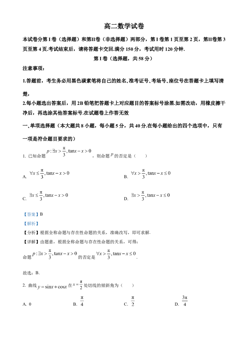 贵州省贵阳市第一中学2023-2024学年高二下学期教学质量监测（四）数学答案_6月_2406302024贵州省贵阳市第一中学高二下学期第四次月考