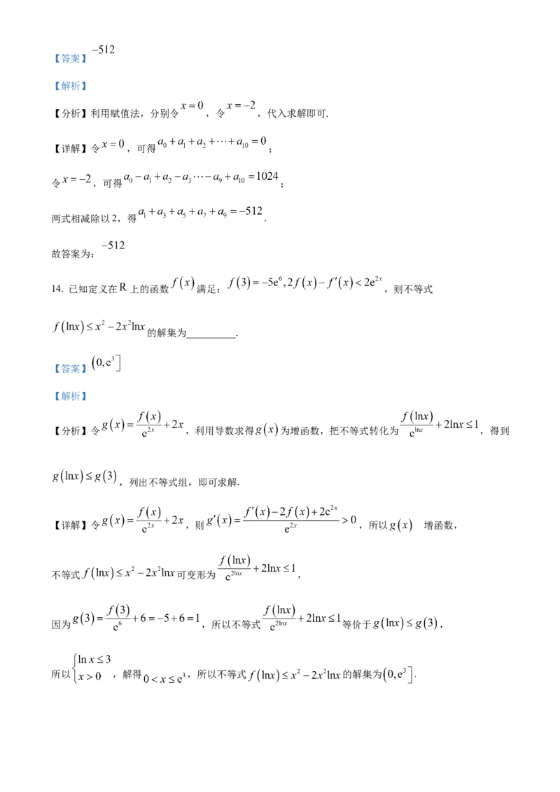 贵州省贵阳市第一中学2023-2024学年高二下学期教学质量监测（四）数学答案_6月_2406302024贵州省贵阳市第一中学高二下学期第四次月考