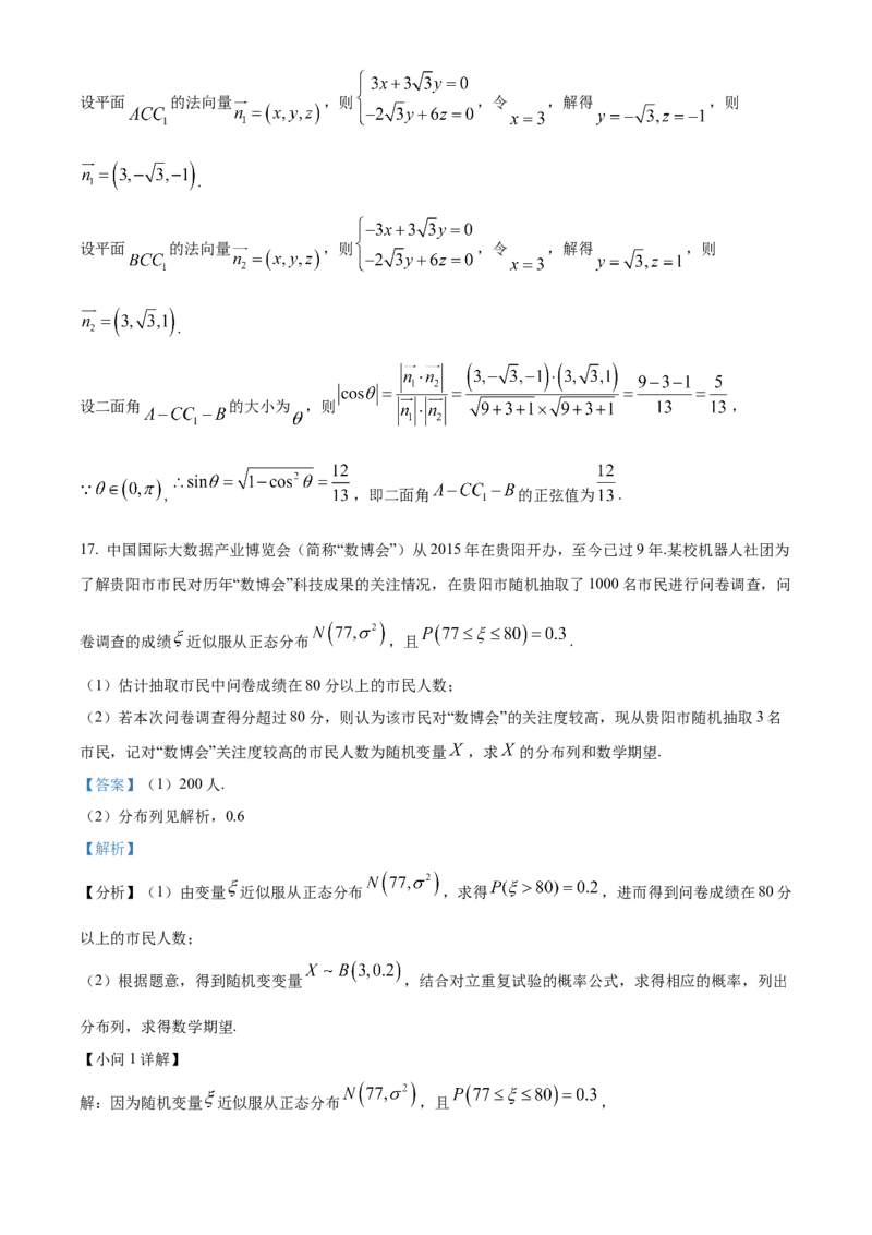 贵州省贵阳市第一中学2023-2024学年高二下学期教学质量监测（四）数学答案_6月_2406302024贵州省贵阳市第一中学高二下学期第四次月考