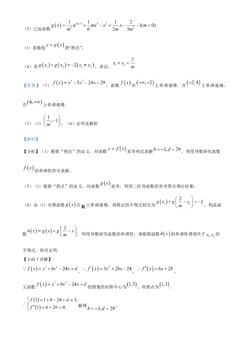 贵州省贵阳市第一中学2023-2024学年高二下学期教学质量监测（四）数学答案_6月_2406302024贵州省贵阳市第一中学高二下学期第四次月考