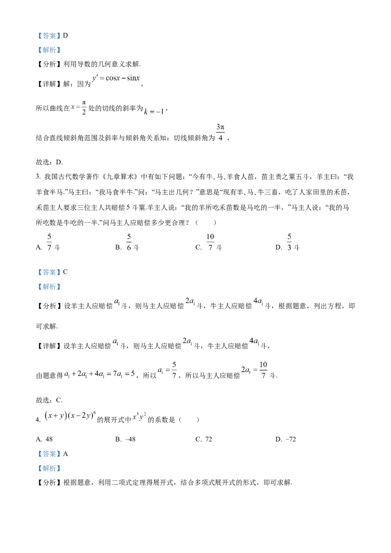 贵州省贵阳市第一中学2023-2024学年高二下学期教学质量监测（四）数学答案_6月_2406302024贵州省贵阳市第一中学高二下学期第四次月考