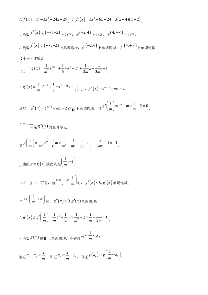 贵州省贵阳市第一中学2023-2024学年高二下学期教学质量监测（四）数学答案_6月_2406302024贵州省贵阳市第一中学高二下学期第四次月考