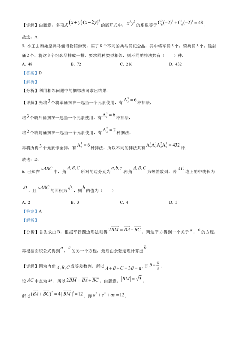 贵州省贵阳市第一中学2023-2024学年高二下学期教学质量监测（四）数学答案_6月_2406302024贵州省贵阳市第一中学高二下学期第四次月考