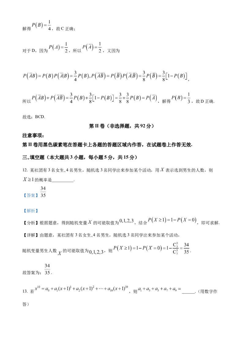 贵州省贵阳市第一中学2023-2024学年高二下学期教学质量监测（四）数学答案_6月_2406302024贵州省贵阳市第一中学高二下学期第四次月考