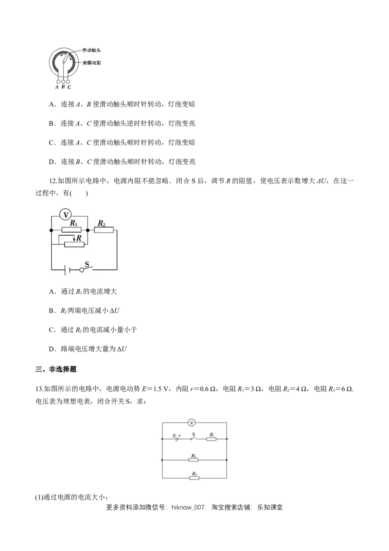 12.2闭合电路欧姆定律（二）闭合电路欧姆定律练习题（原卷版）_E015高中全科试卷_物理试题_必修3_2.同步练习_同步练习（第二套）