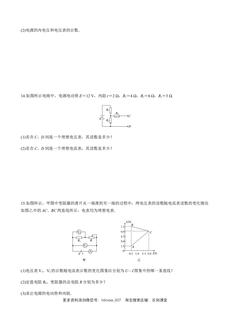 12.2闭合电路欧姆定律（二）闭合电路欧姆定律练习题（原卷版）_E015高中全科试卷_物理试题_必修3_2.同步练习_同步练习（第二套）