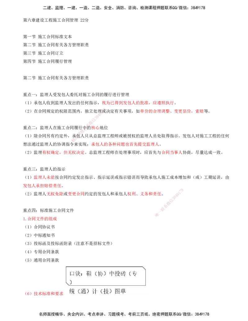09-第六章-第一节-施工合同标准文本-第三节-施工合同订立_监理工程师_2025监理工程师_2025年监理工程师SVIP_2025年监理合同管理SVIP_04-冲刺串讲✿考点强化✿小灶集训_讲义