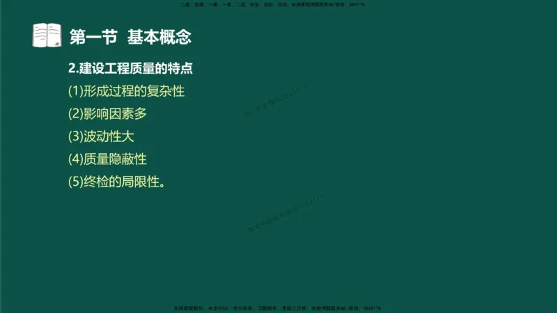 03-质量控制第一章-第一节-基本概念（三）_监理工程师_2025监理工程师_2025年监理工程师SVIP_2025年监理水利控制SVIP_02-基础精讲✿高端面授✿深度强化_讲义
