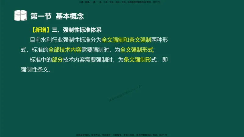 03-质量控制第一章-第一节-基本概念（三）_监理工程师_2025监理工程师_2025年监理工程师SVIP_2025年监理水利控制SVIP_02-基础精讲✿高端面授✿深度强化_讲义