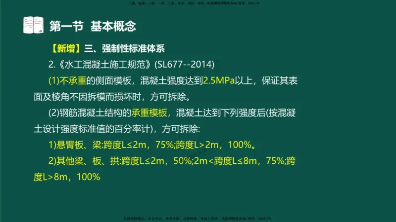 03-质量控制第一章-第一节-基本概念（三）_监理工程师_2025监理工程师_2025年监理工程师SVIP_2025年监理水利控制SVIP_02-基础精讲✿高端面授✿深度强化_讲义
