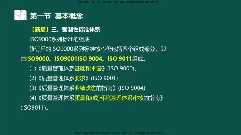 03-质量控制第一章-第一节-基本概念（三）_监理工程师_2025监理工程师_2025年监理工程师SVIP_2025年监理水利控制SVIP_02-基础精讲✿高端面授✿深度强化_讲义