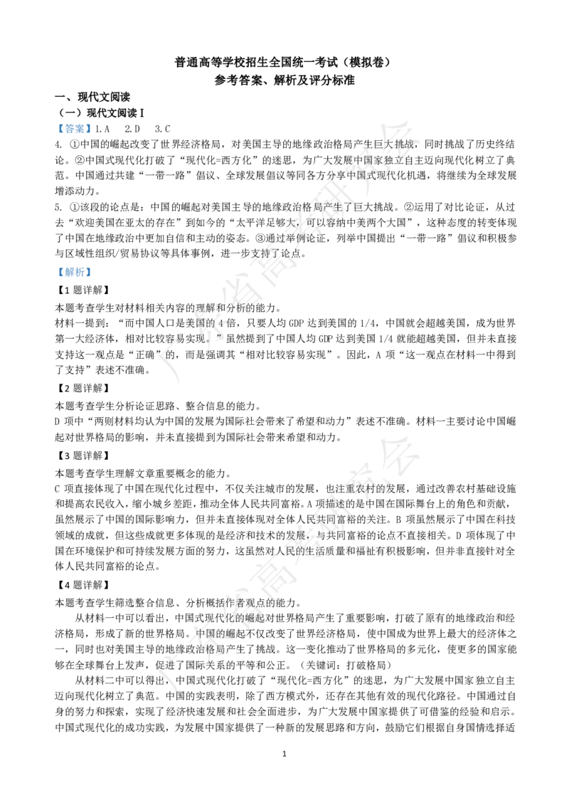 广东省2025届高三语文一调模拟卷（答案）_8月_2408082025届广东省普通高中毕业班第一次调研考试_广东省高考研究会：广东省2025届高三语文一调模拟卷