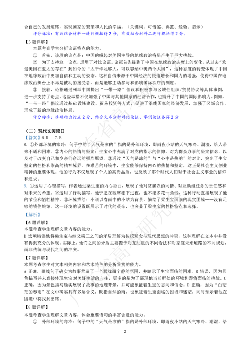 广东省2025届高三语文一调模拟卷（答案）_8月_2408082025届广东省普通高中毕业班第一次调研考试_广东省高考研究会：广东省2025届高三语文一调模拟卷