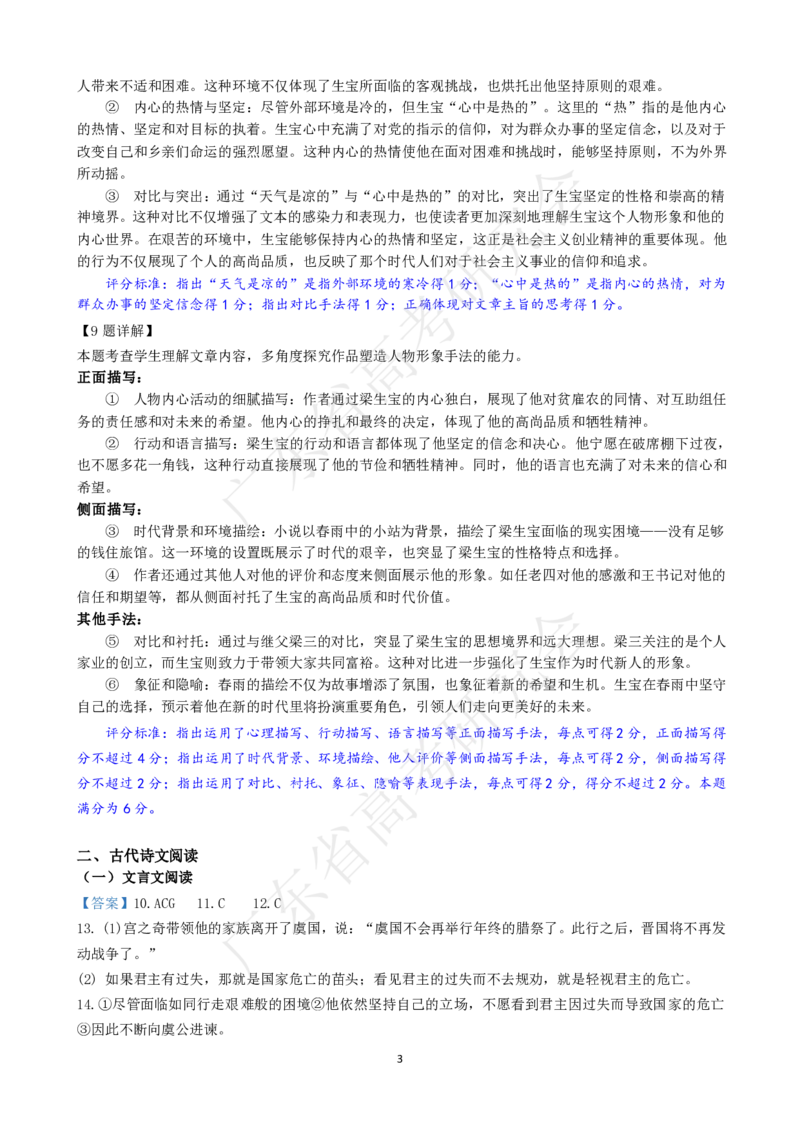 广东省2025届高三语文一调模拟卷（答案）_8月_2408082025届广东省普通高中毕业班第一次调研考试_广东省高考研究会：广东省2025届高三语文一调模拟卷