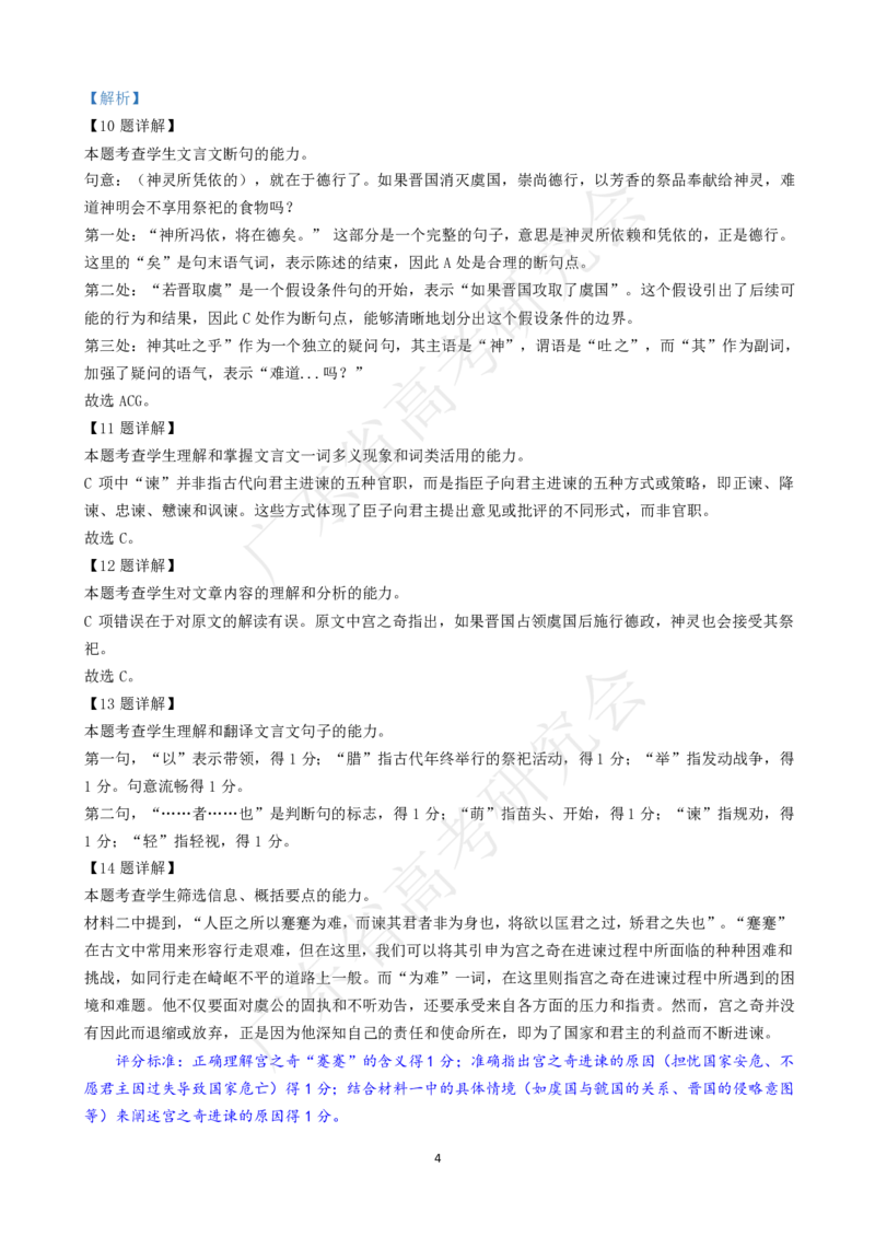 广东省2025届高三语文一调模拟卷（答案）_8月_2408082025届广东省普通高中毕业班第一次调研考试_广东省高考研究会：广东省2025届高三语文一调模拟卷