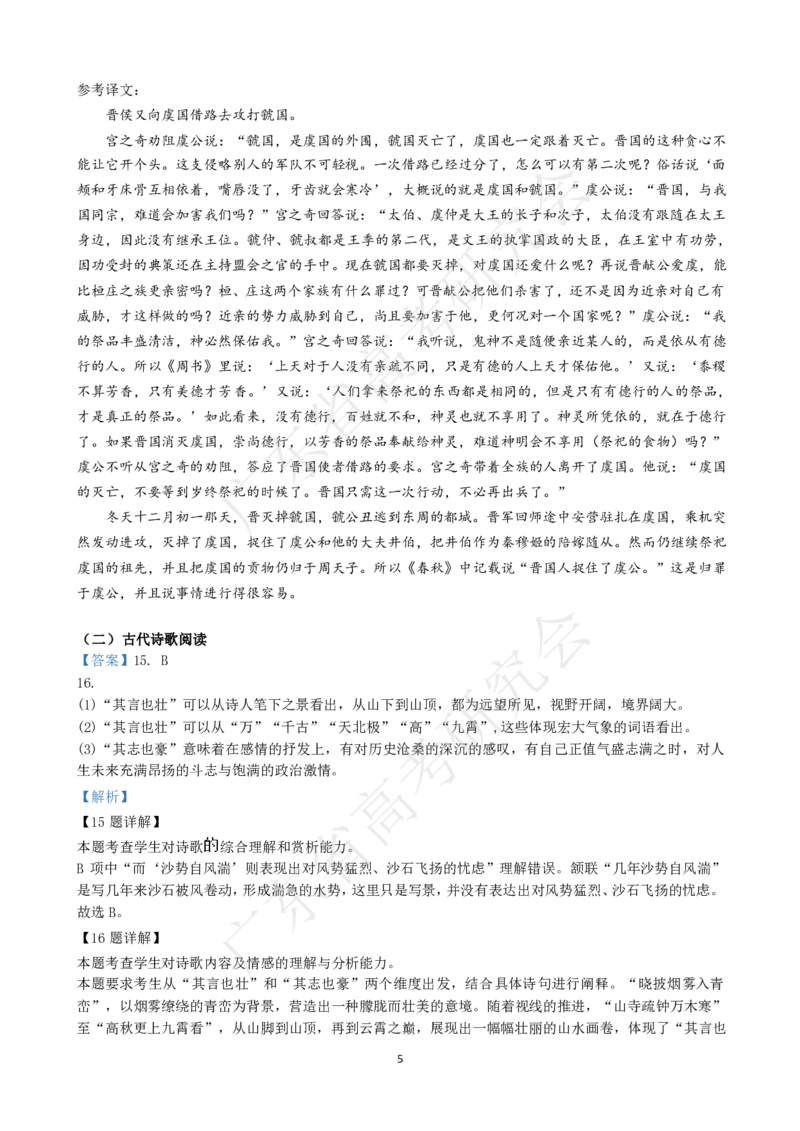 广东省2025届高三语文一调模拟卷（答案）_8月_2408082025届广东省普通高中毕业班第一次调研考试_广东省高考研究会：广东省2025届高三语文一调模拟卷