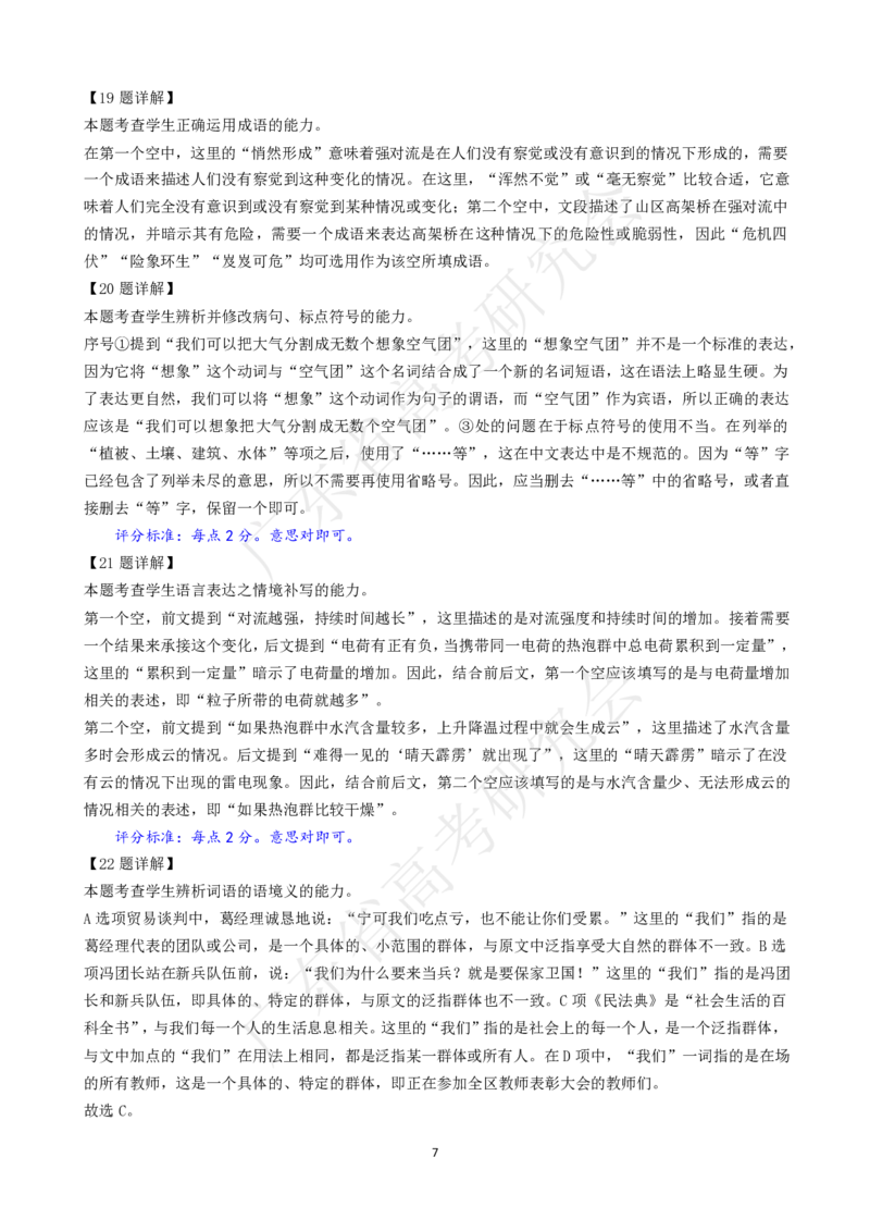 广东省2025届高三语文一调模拟卷（答案）_8月_2408082025届广东省普通高中毕业班第一次调研考试_广东省高考研究会：广东省2025届高三语文一调模拟卷
