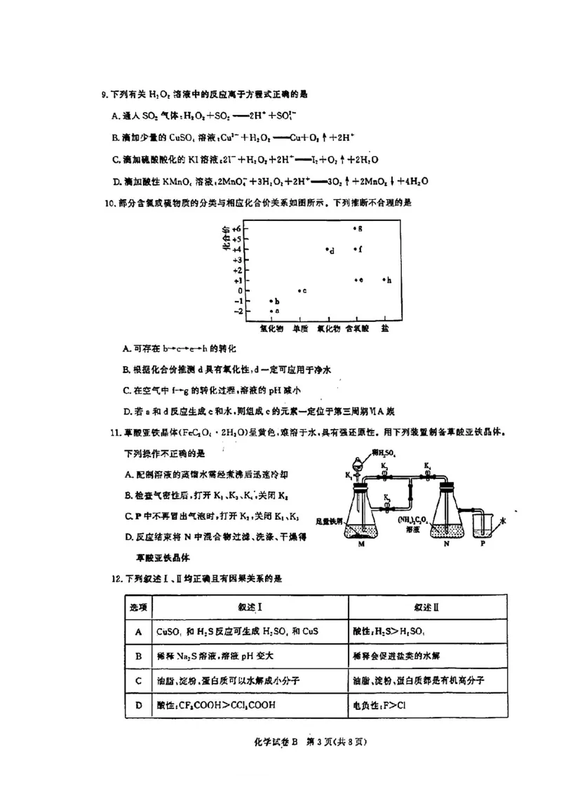 广东省2025届广州市高三年级上学期阶段性训练暨8月摸底考试(市调研考）化学试卷_8月_240822广东省广州市2025届高三年级上学期8月摸底考试(市调研考）
