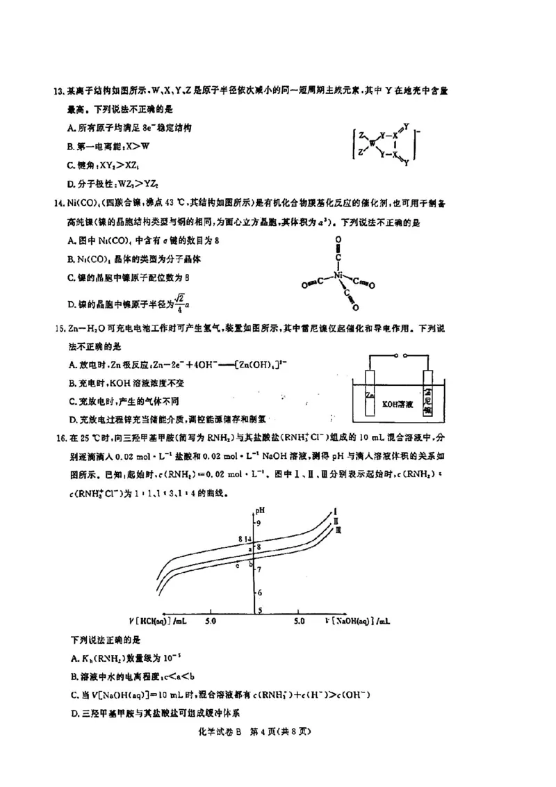 广东省2025届广州市高三年级上学期阶段性训练暨8月摸底考试(市调研考）化学试卷_8月_240822广东省广州市2025届高三年级上学期8月摸底考试(市调研考）