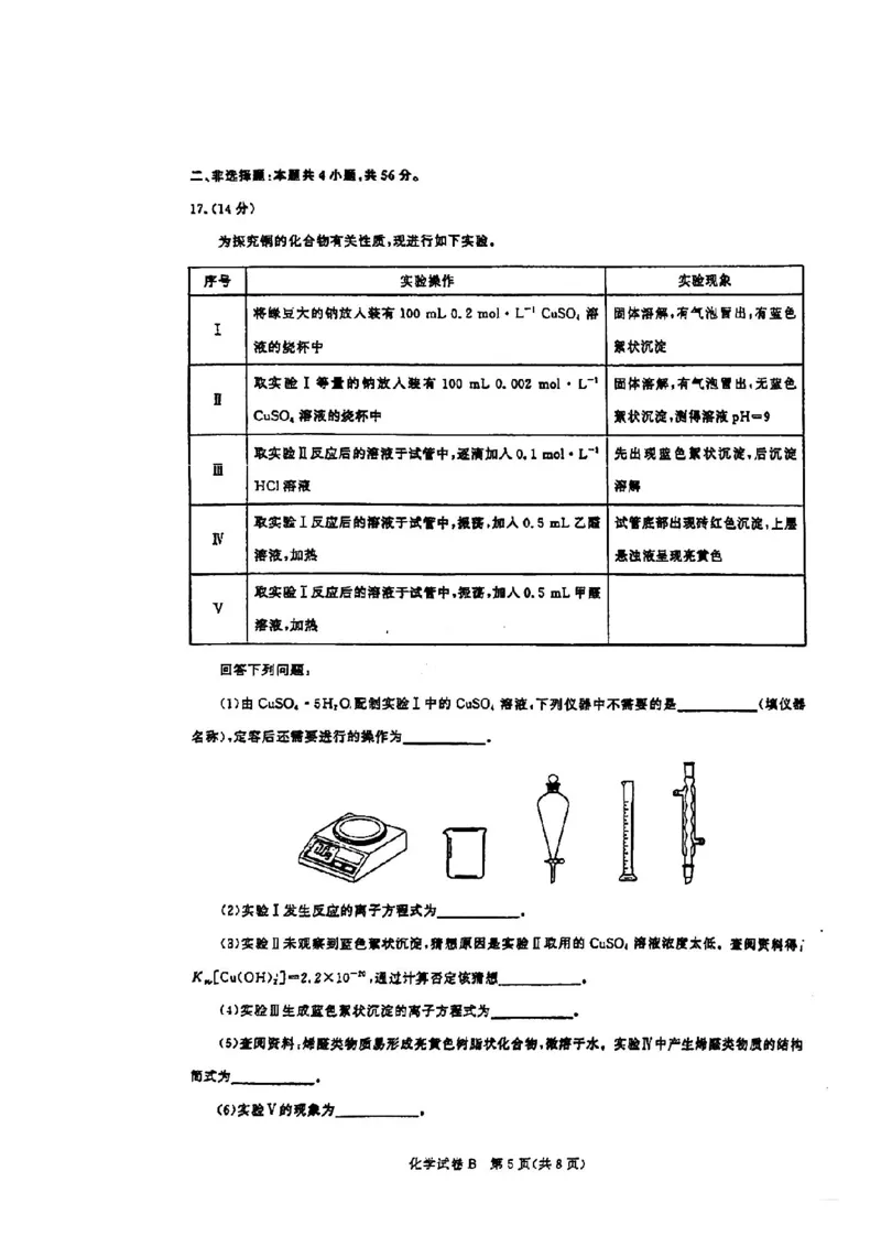 广东省2025届广州市高三年级上学期阶段性训练暨8月摸底考试(市调研考）化学试卷_8月_240822广东省广州市2025届高三年级上学期8月摸底考试(市调研考）
