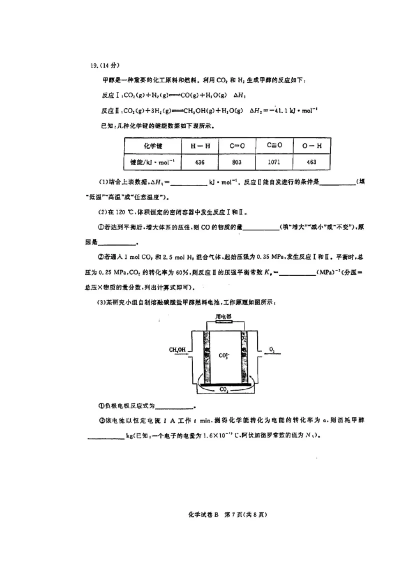 广东省2025届广州市高三年级上学期阶段性训练暨8月摸底考试(市调研考）化学试卷_8月_240822广东省广州市2025届高三年级上学期8月摸底考试(市调研考）