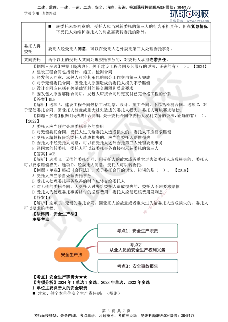 08.第三章第一节建设工程监理相关法律及行政法规（五）_监理工程师_2025监理工程师_2025年监理工程师SVIP_2025年监理概论法规SVIP_02-基础精讲✿高端面授✿深度强化