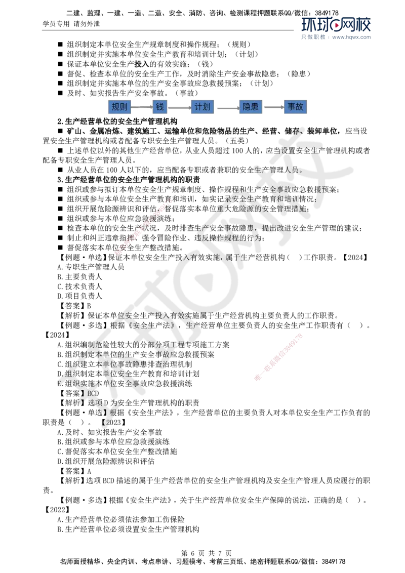 08.第三章第一节建设工程监理相关法律及行政法规（五）_监理工程师_2025监理工程师_2025年监理工程师SVIP_2025年监理概论法规SVIP_02-基础精讲✿高端面授✿深度强化