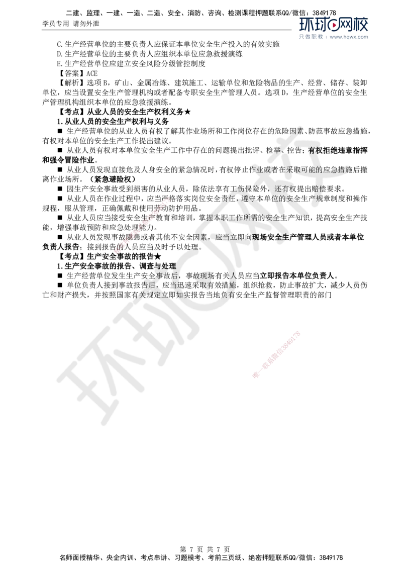 08.第三章第一节建设工程监理相关法律及行政法规（五）_监理工程师_2025监理工程师_2025年监理工程师SVIP_2025年监理概论法规SVIP_02-基础精讲✿高端面授✿深度强化