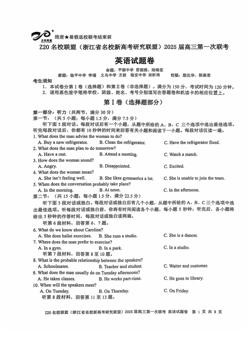 英语试卷及答案_8月_2408242025届Z20名校联盟(浙江省名校新高考研究联盟)高三第一次联考_2025届Z20名校联盟(浙江省名校新高考研究联盟)高三第一次联考英语