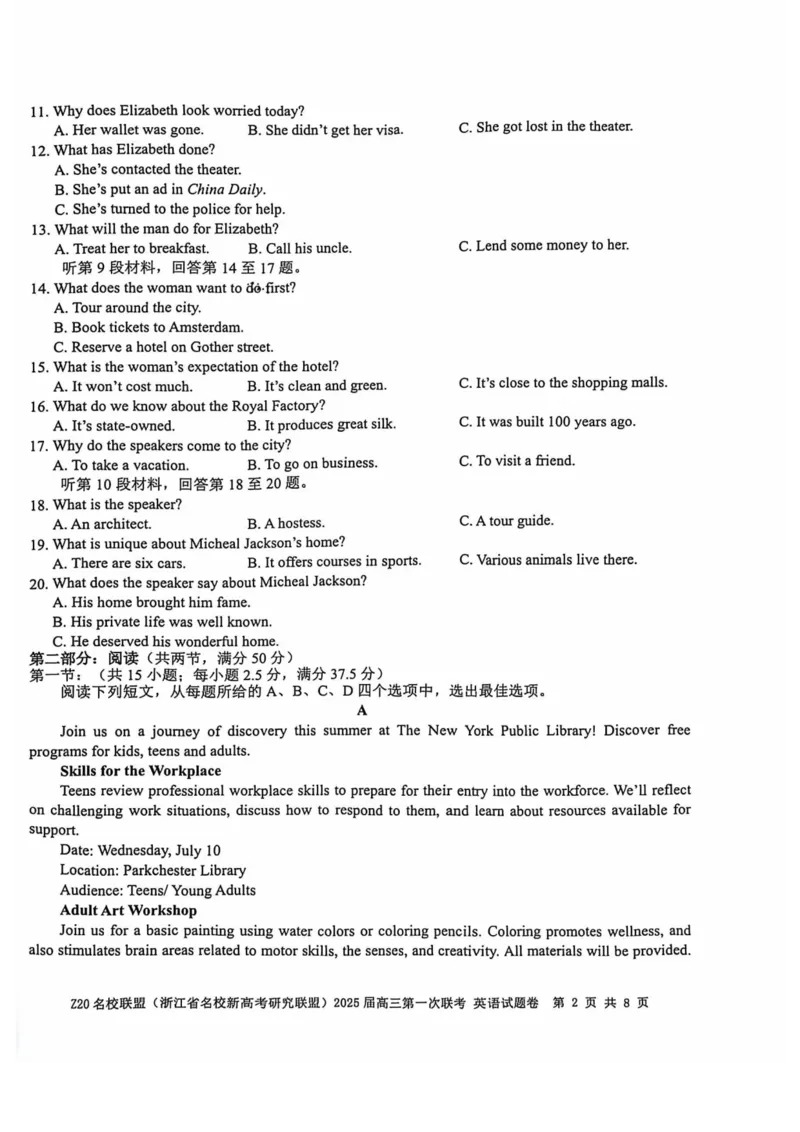 英语试卷及答案_8月_2408242025届Z20名校联盟(浙江省名校新高考研究联盟)高三第一次联考_2025届Z20名校联盟(浙江省名校新高考研究联盟)高三第一次联考英语