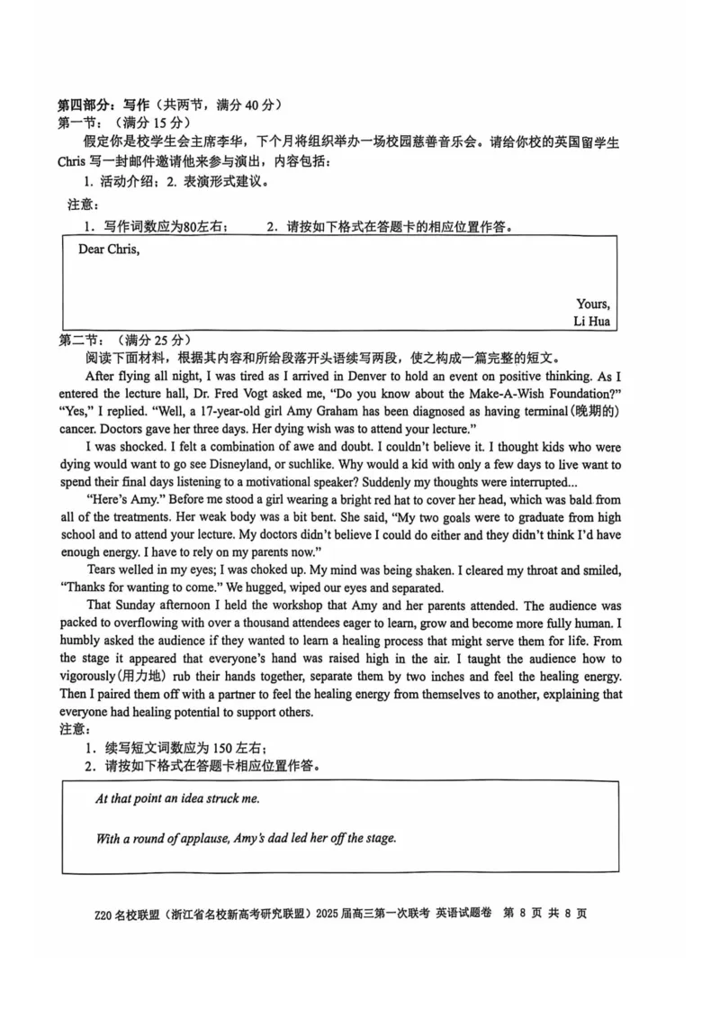 英语试卷及答案_8月_2408242025届Z20名校联盟(浙江省名校新高考研究联盟)高三第一次联考_2025届Z20名校联盟(浙江省名校新高考研究联盟)高三第一次联考英语