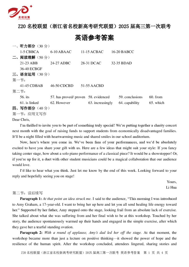 英语试卷及答案_8月_2408242025届Z20名校联盟(浙江省名校新高考研究联盟)高三第一次联考_2025届Z20名校联盟(浙江省名校新高考研究联盟)高三第一次联考英语