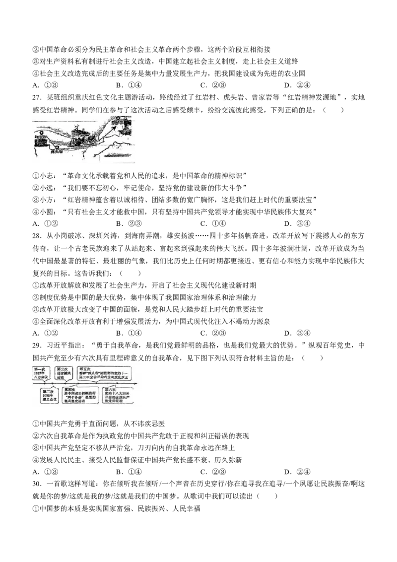 河北省衡水市第二中学2023-2024学年高二下学期6月期末考试政治Word版含答案_6月_240629河北省衡水市第二中学2023-2024学年高二下学期6月期末考试