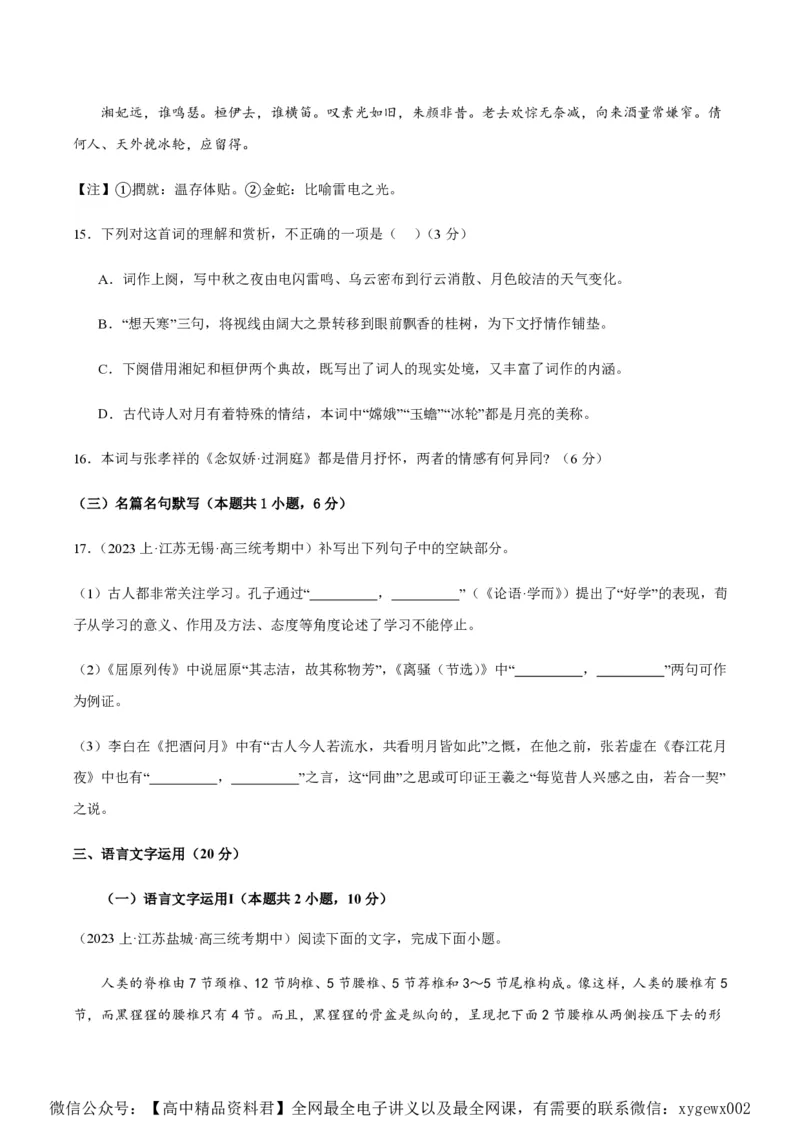 黄金卷03-赢在高考&middot;黄金8卷备战2024年高考语文模拟卷（江苏专用）（原卷版）_2024高考押题卷_92024赢在高考全系列_（通用版）2024《赢在高考&middot;黄金预测卷》（九科全）各八套