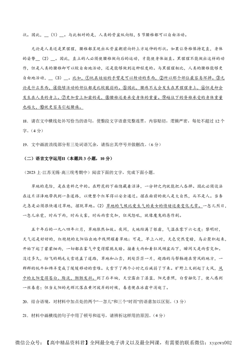 黄金卷03-赢在高考&middot;黄金8卷备战2024年高考语文模拟卷（江苏专用）（原卷版）_2024高考押题卷_92024赢在高考全系列_（通用版）2024《赢在高考&middot;黄金预测卷》（九科全）各八套