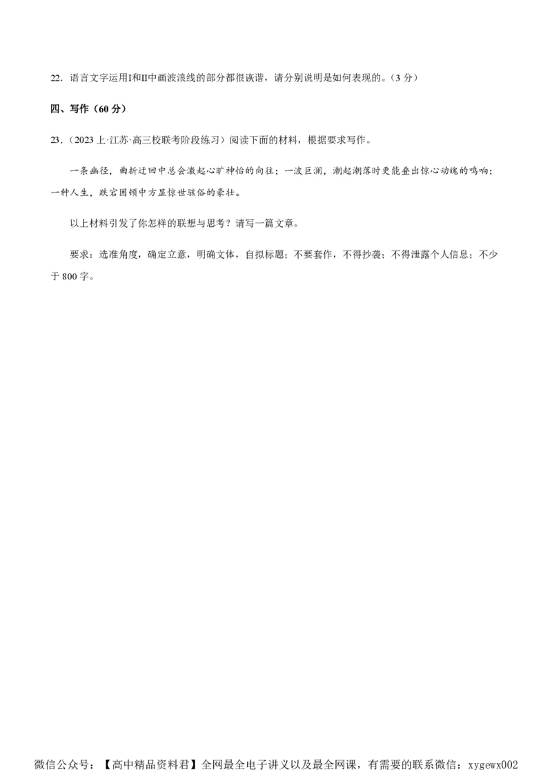 黄金卷03-赢在高考&middot;黄金8卷备战2024年高考语文模拟卷（江苏专用）（原卷版）_2024高考押题卷_92024赢在高考全系列_（通用版）2024《赢在高考&middot;黄金预测卷》（九科全）各八套