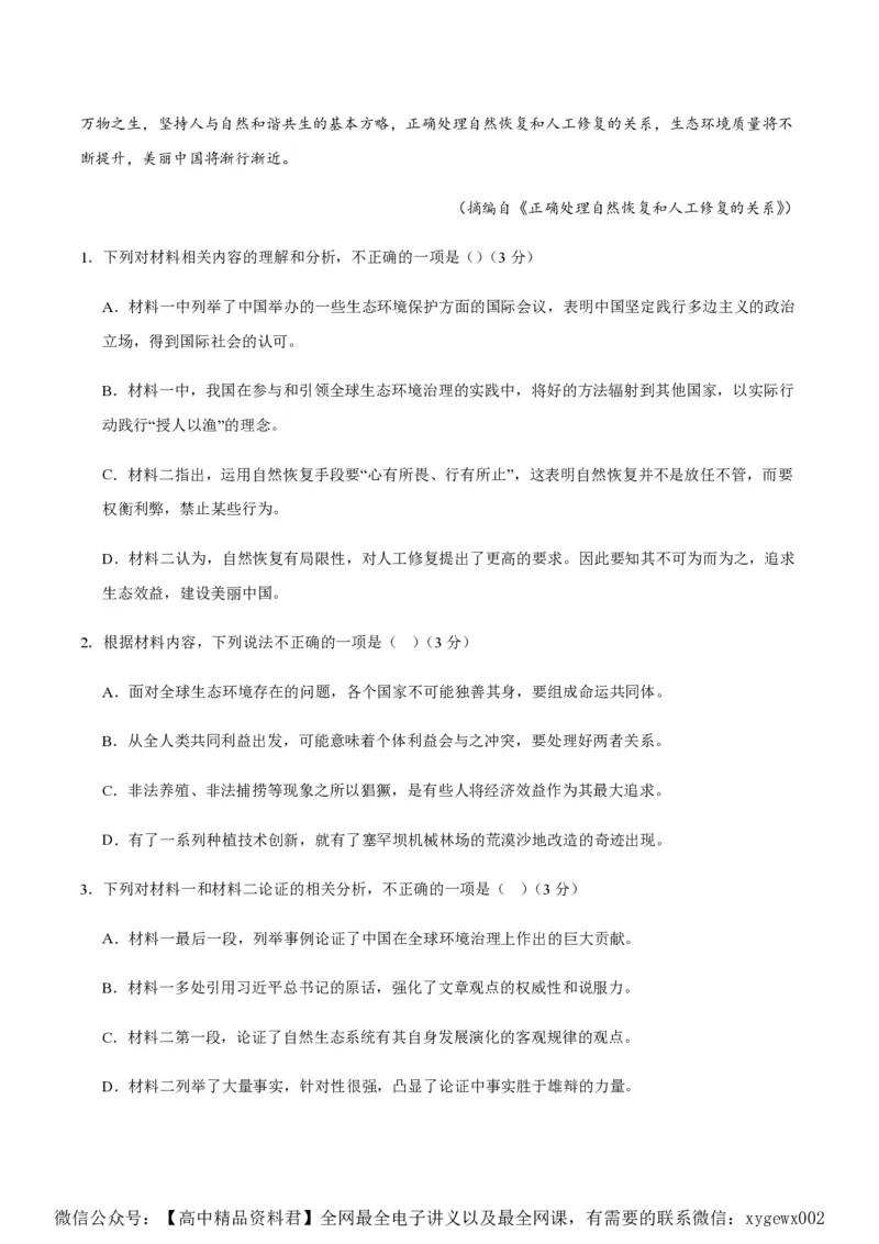 黄金卷03-赢在高考&middot;黄金8卷备战2024年高考语文模拟卷（江苏专用）（原卷版）_2024高考押题卷_92024赢在高考全系列_（通用版）2024《赢在高考&middot;黄金预测卷》（九科全）各八套