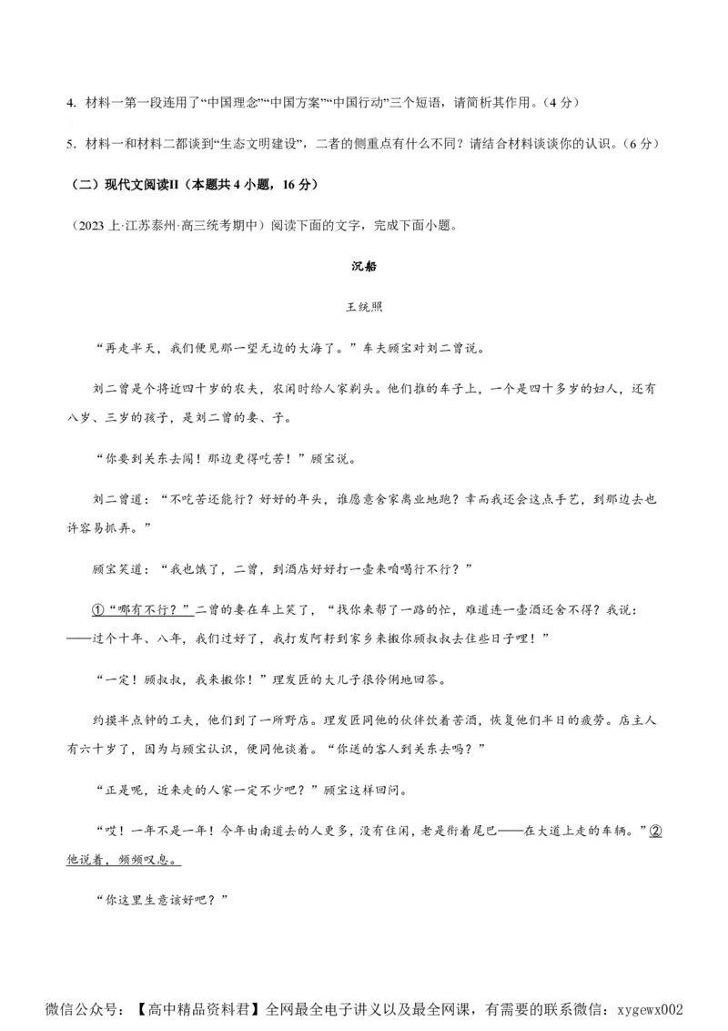 黄金卷03-赢在高考&middot;黄金8卷备战2024年高考语文模拟卷（江苏专用）（原卷版）_2024高考押题卷_92024赢在高考全系列_（通用版）2024《赢在高考&middot;黄金预测卷》（九科全）各八套