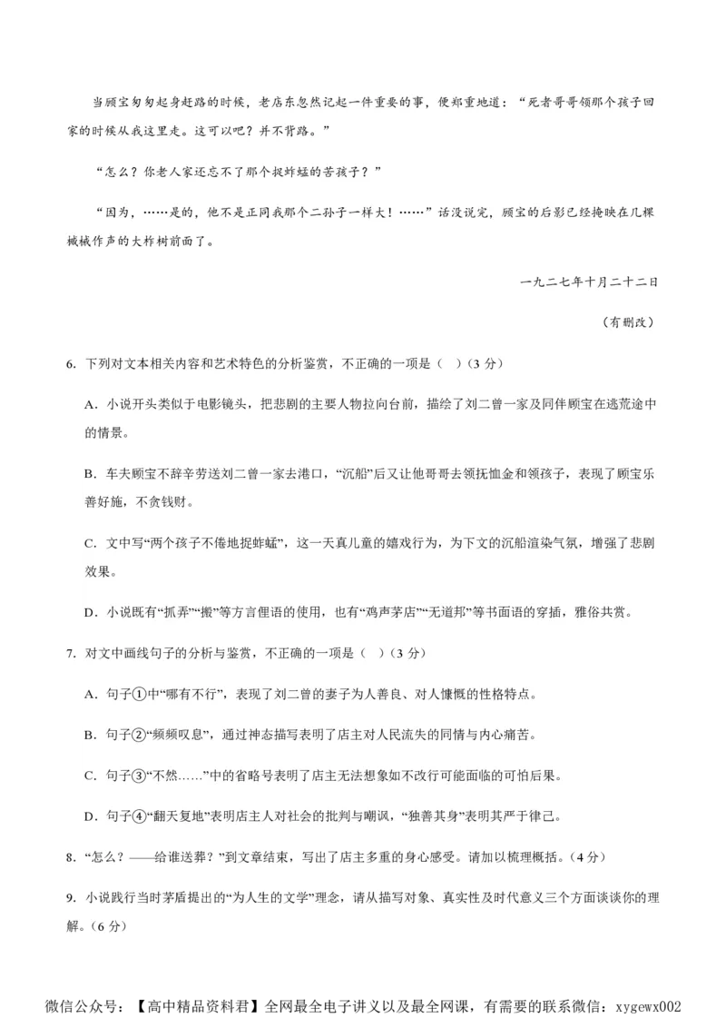 黄金卷03-赢在高考&middot;黄金8卷备战2024年高考语文模拟卷（江苏专用）（原卷版）_2024高考押题卷_92024赢在高考全系列_（通用版）2024《赢在高考&middot;黄金预测卷》（九科全）各八套