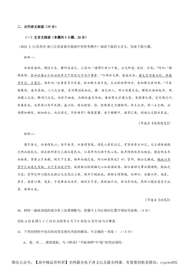 黄金卷03-赢在高考&middot;黄金8卷备战2024年高考语文模拟卷（江苏专用）（原卷版）_2024高考押题卷_92024赢在高考全系列_（通用版）2024《赢在高考&middot;黄金预测卷》（九科全）各八套