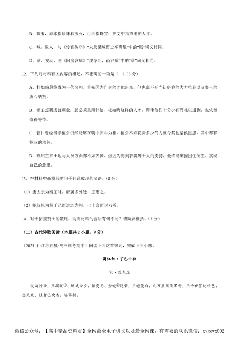 黄金卷03-赢在高考&middot;黄金8卷备战2024年高考语文模拟卷（江苏专用）（原卷版）_2024高考押题卷_92024赢在高考全系列_（通用版）2024《赢在高考&middot;黄金预测卷》（九科全）各八套