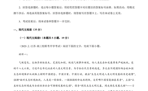 黄金卷03-赢在高考&middot;黄金8卷备战2024年高考语文模拟卷（江苏专用）（原卷版）_2024高考押题卷_92024赢在高考全系列_（通用版）2024《赢在高考&middot;黄金预测卷》（九科全）各八套