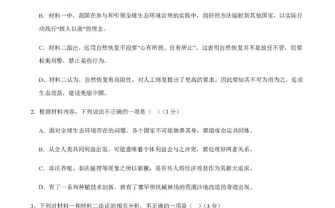 黄金卷03-赢在高考&middot;黄金8卷备战2024年高考语文模拟卷（江苏专用）（原卷版）_2024高考押题卷_92024赢在高考全系列_（通用版）2024《赢在高考&middot;黄金预测卷》（九科全）各八套