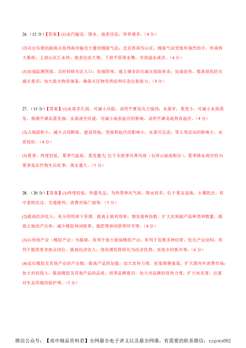 黄金卷04（参考答案）-赢在高考&middot;黄金8卷备战2024年高考地理模拟卷（浙江专用）_2024高考押题卷_92024赢在高考全系列_（通用版）2024《赢在高考&middot;黄金预测卷》（九科全）各八套