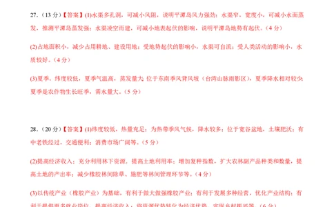 黄金卷04（参考答案）-赢在高考&middot;黄金8卷备战2024年高考地理模拟卷（浙江专用）_2024高考押题卷_92024赢在高考全系列_（通用版）2024《赢在高考&middot;黄金预测卷》（九科全）各八套