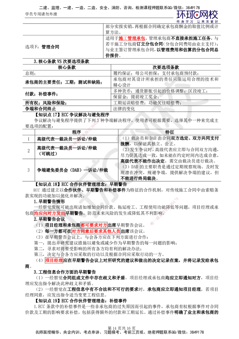 01.2025监理合同管理第5讲直播密训（五）_监理工程师_2025监理工程师_2025年监理工程师SVIP_2025年监理合同管理SVIP_04-冲刺串讲✿考点强化✿小灶集训_03.直播密训三
