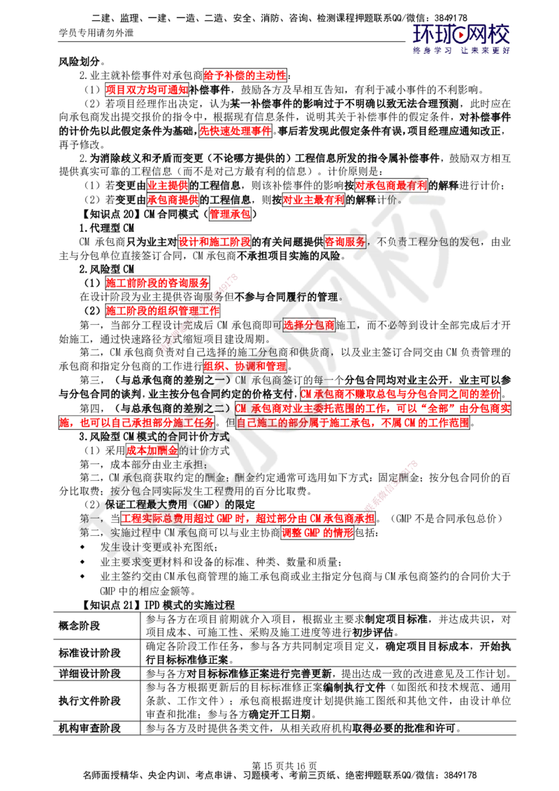 01.2025监理合同管理第5讲直播密训（五）_监理工程师_2025监理工程师_2025年监理工程师SVIP_2025年监理合同管理SVIP_04-冲刺串讲✿考点强化✿小灶集训_03.直播密训三