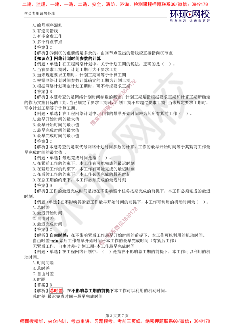 02.进度：精题必练（二）_监理工程师_2025监理工程师_2025年监理工程师SVIP_2025年监理土建控制SVIP_03-习题精析✿实战特训✿模考通关_12-控制《精题必练班》李娜HQ推荐