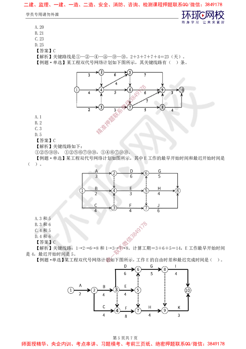 02.进度：精题必练（二）_监理工程师_2025监理工程师_2025年监理工程师SVIP_2025年监理土建控制SVIP_03-习题精析✿实战特训✿模考通关_12-控制《精题必练班》李娜HQ推荐